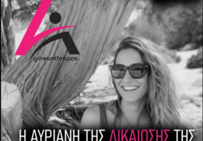 Γαρυφαλλιά: Η Μέρα της Μνήμης και η Ελπίδα για Δικαιοσύνη